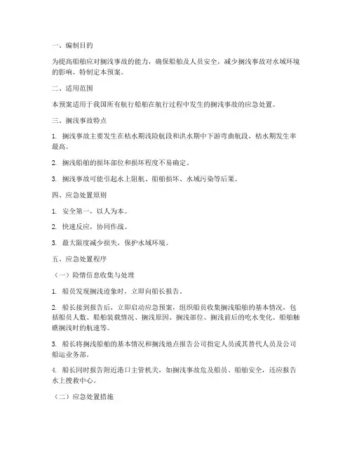 防搁浅处置预案