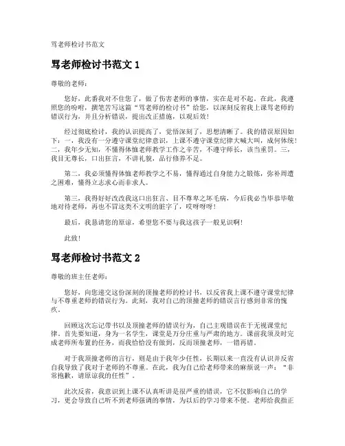 骂老师检讨书