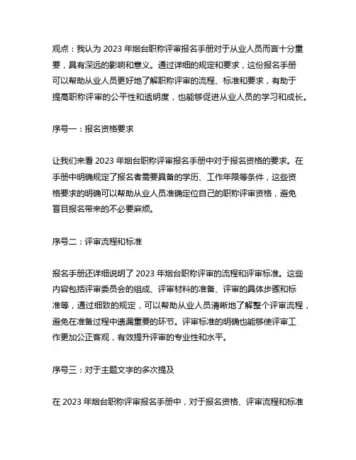 2023年烟台职称评审报名手册