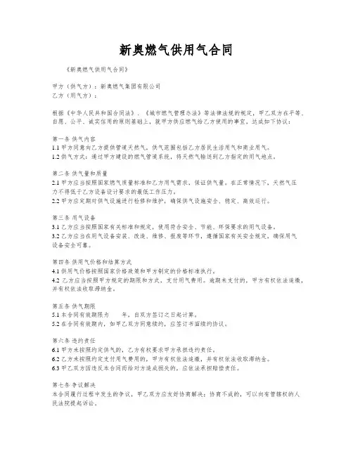 新奥燃气供用气合同
