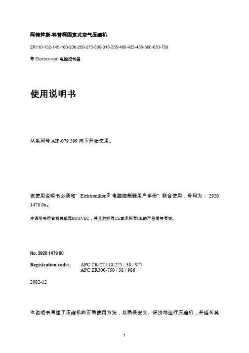 阿特拉斯ZR系列_使用说明书