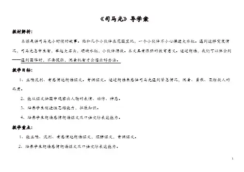 部编新人教版三年级语文上册语文教案教学设计：24 司马光3