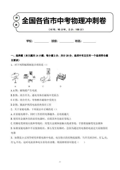 2020年湖北省荆州市中考物理适应性考试试卷解析版(全网唯一)