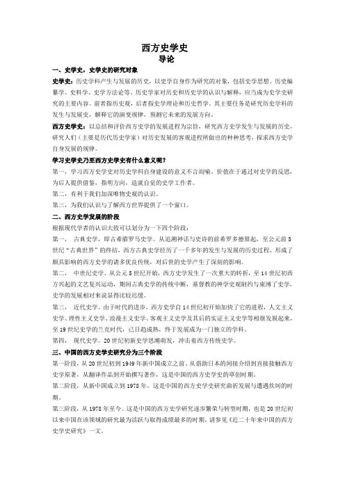 西方史学史