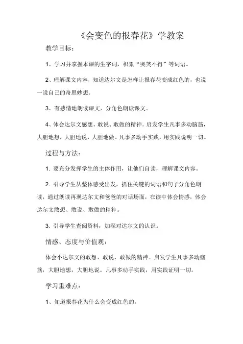 16会变色的报春花