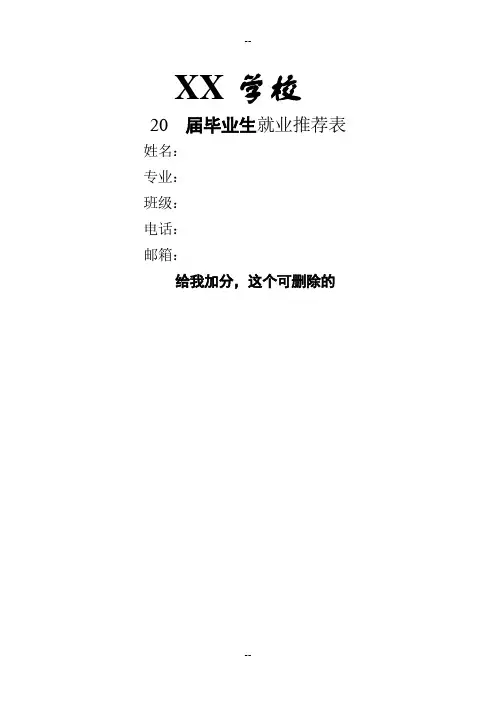 应届毕业生就业推荐表