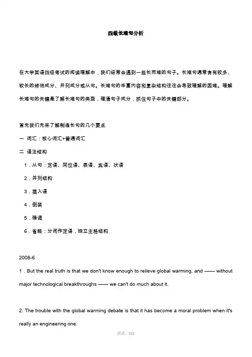 英语四级四级长难句