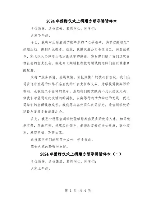 2024年捐赠仪式上捐赠方领导讲话样本（三篇）