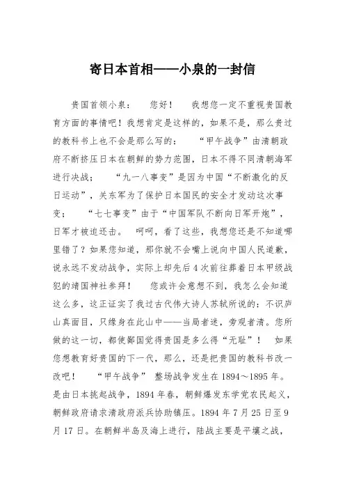 小学议论文作文：寄日本首相——小泉的一封信8