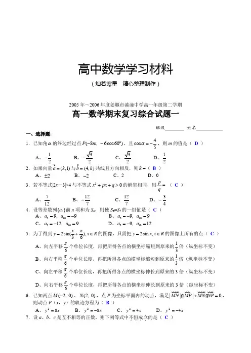 苏教版高中数学必修五高一年级第二学期