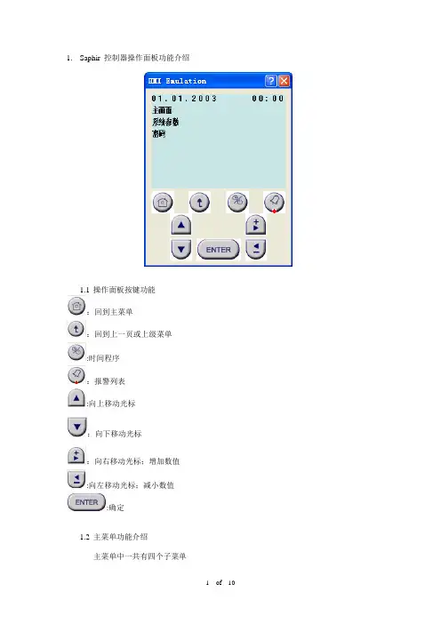 换热站操作手册