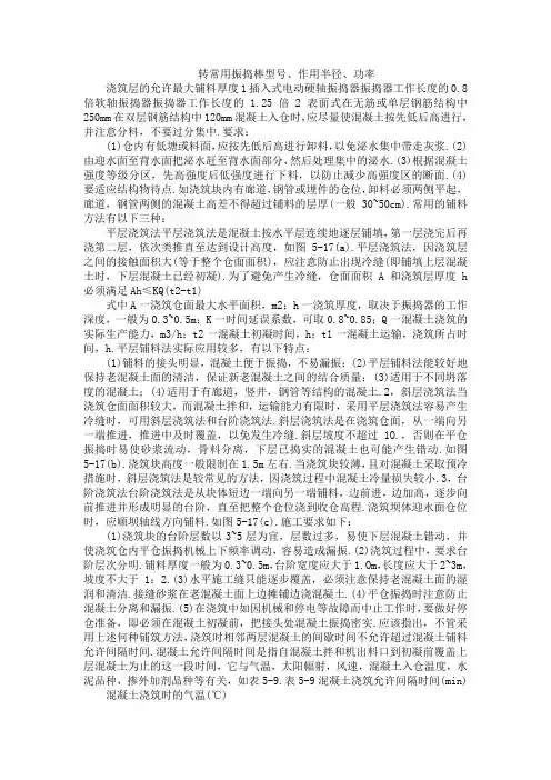 转常用振捣棒型号、作用半径、功率