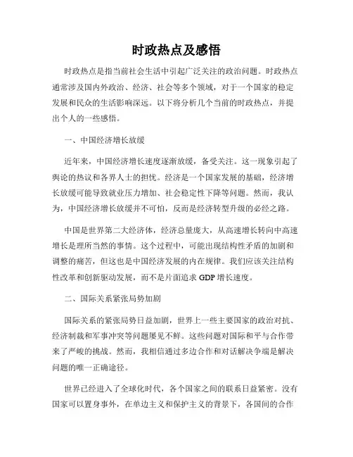 时政热点及感悟