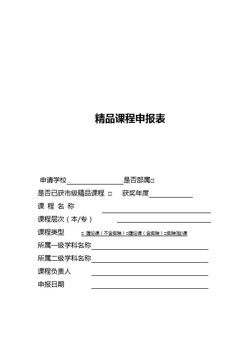精品课程申报表