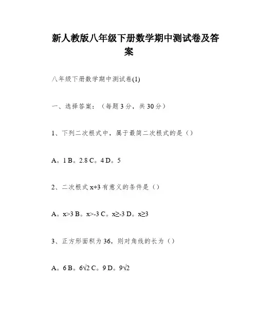 新人教版八年级下册数学期中测试卷及答案
