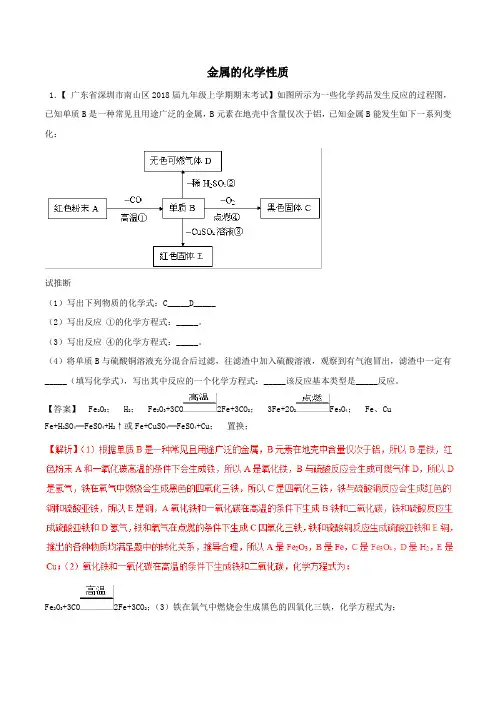 中考化学大题狂做系列专题18金属的化学性质(含解析)