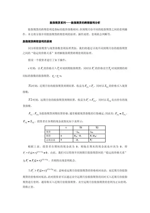 股指期货系列—股指期货的跨期套利分析