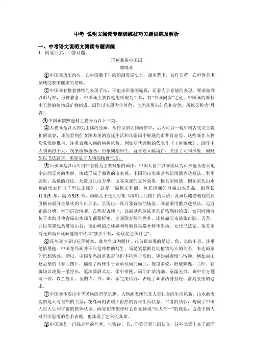 中考 说明文阅读专题训练技巧习题训练及解析