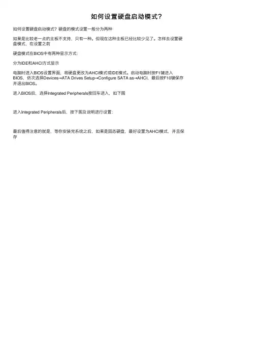 如何设置硬盘启动模式？