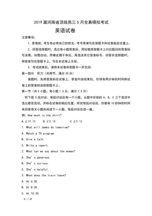 2019届河南省顶级高三5月全真模拟考试英语试卷及答案