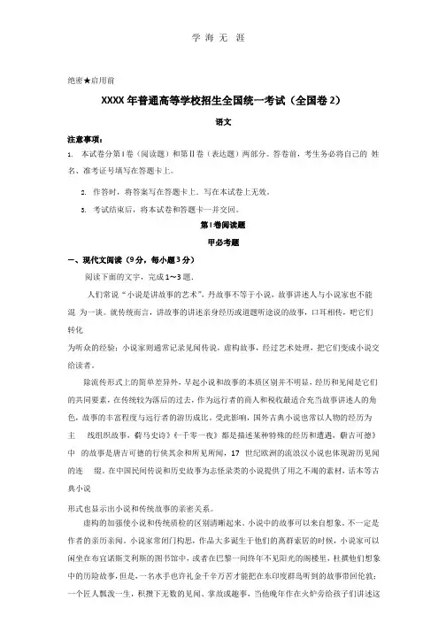 全国高考语文试题及答案全国卷2(2020年整理).pptx