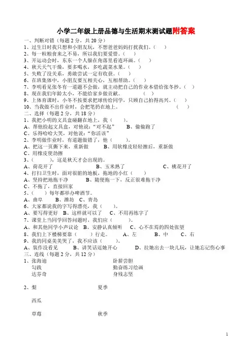 二年级品德与生活上册期末测试题