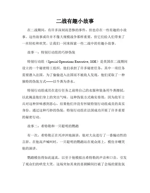 二战有趣小故事