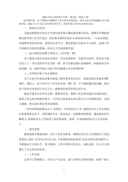 幼儿园班级开学第一课总结