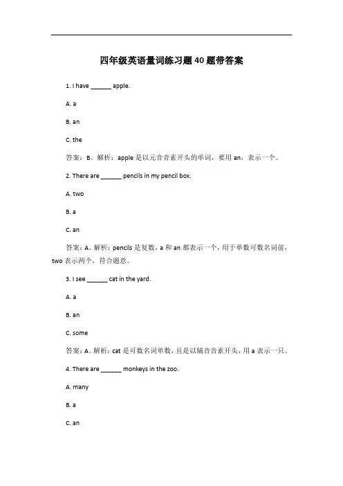 四年级英语量词练习题40题带答案