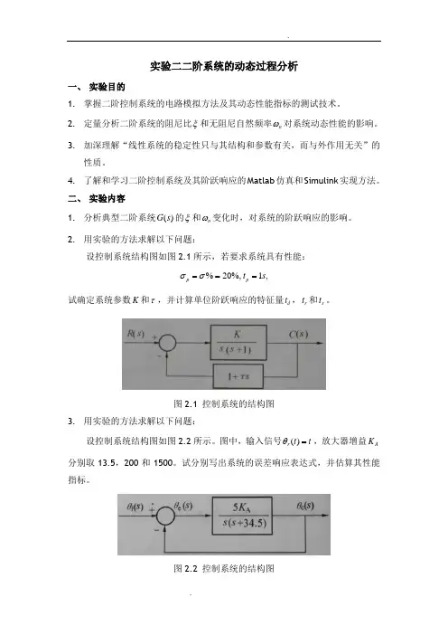 自动控制原理实验——二阶系统的动态过程分析