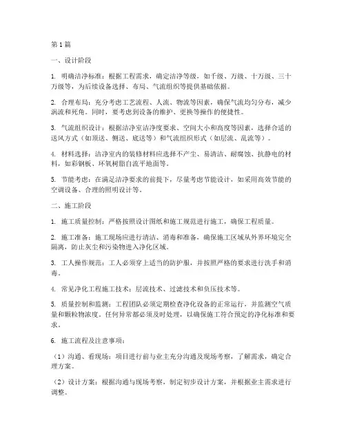 净化工程施工要点(3篇)