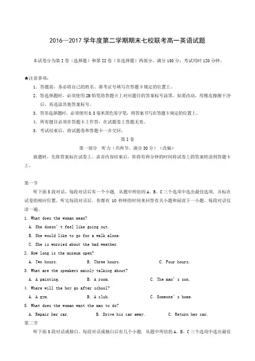 重庆市江津长寿巴县等七校2016—2017学年高一下学期期末七校联考英语试题