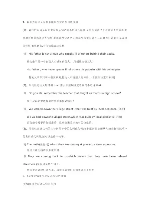 定语从句(Ⅲ)——限制性定语从句和非限制性定语从句