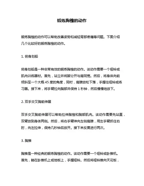 锻炼胸椎的动作