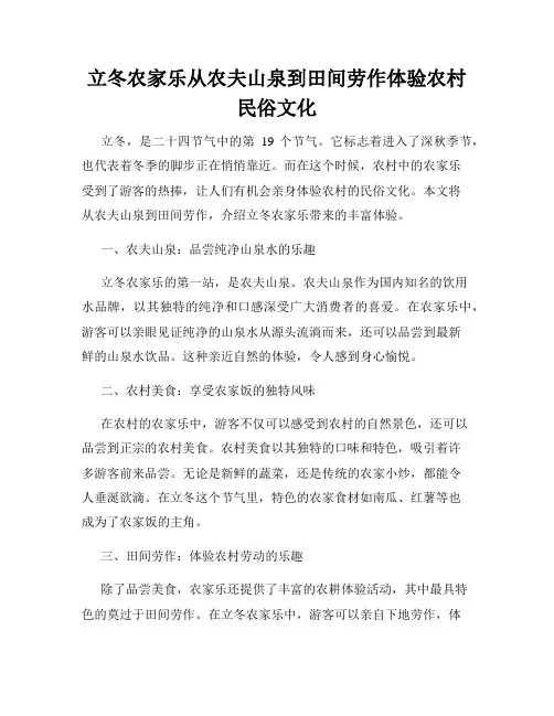 立冬农家乐从农夫山泉到田间劳作体验农村民俗文化
