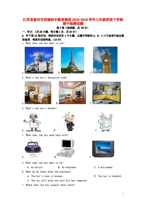 江苏省泰兴市西城初中教育集团2018-2019学年七年级英语下学期期中检测试题