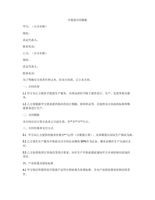 手提袋合同模板