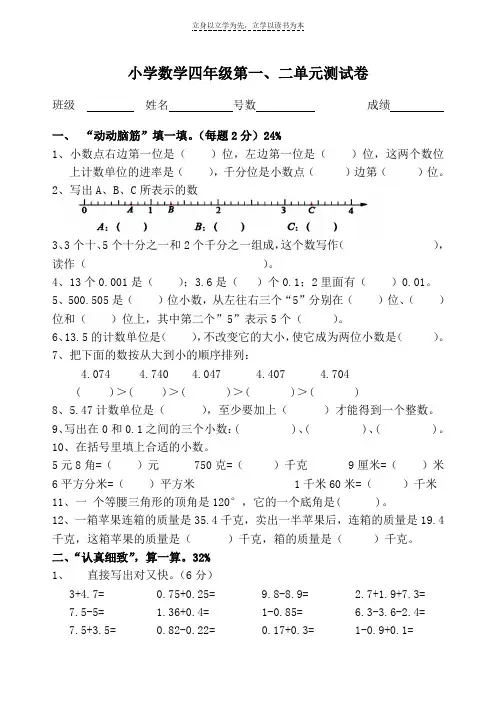 小学数学四年级下册第一二单元测试卷