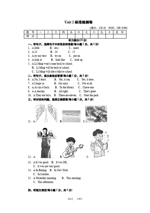 初一七年级英语下册冀教版Unit 2 It's Show Time! 单元检测卷(word版)(大卷) 