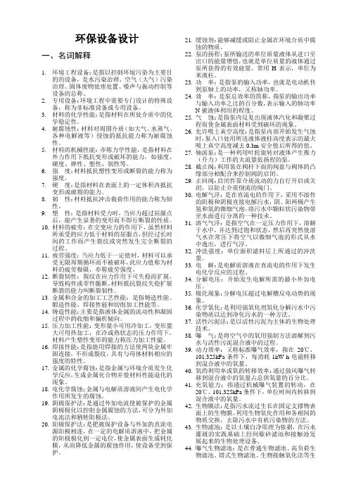 环保设备设计重点.