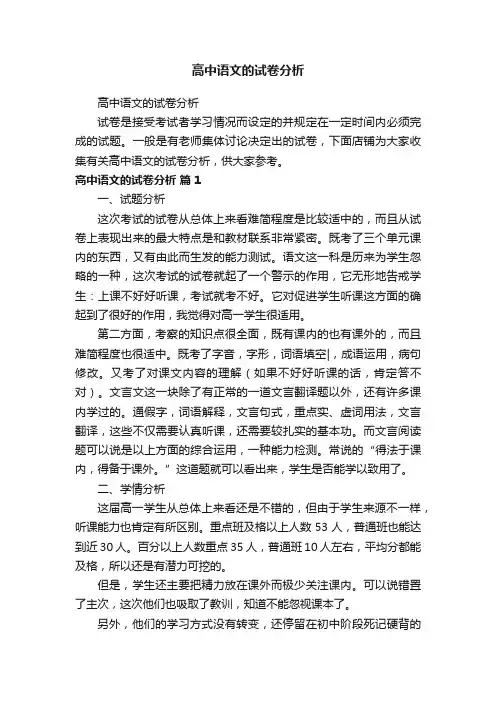 高中语文的试卷分析