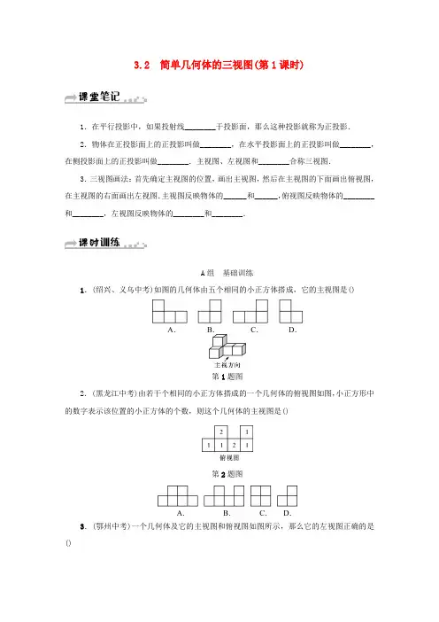 2018年秋九年级数学下册第3章投影与三视图3.2简单几何体的三视图第1课时同步测试新版浙教版