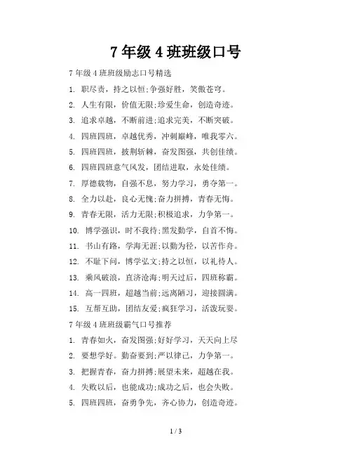 7年级4班班级口号