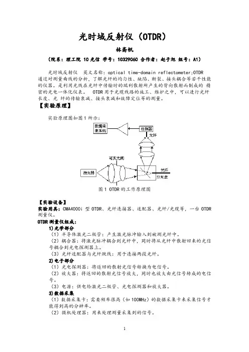 光时域反射仪