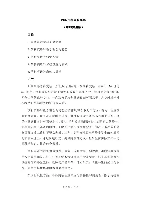 西华川师学科英语