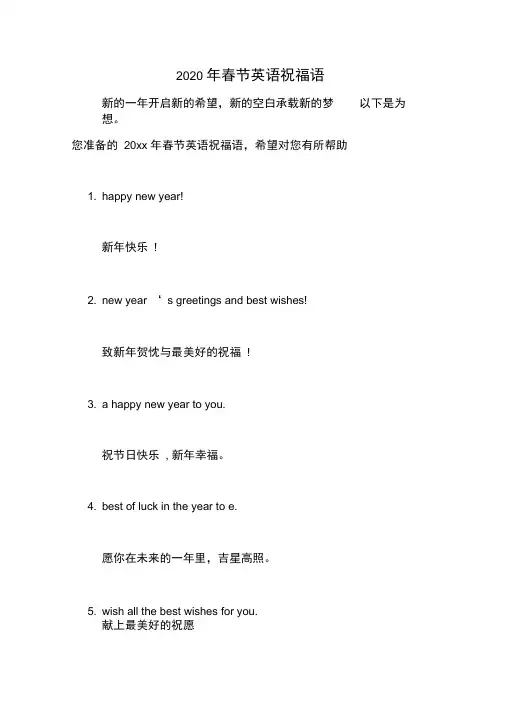 2020年春节英语祝福语