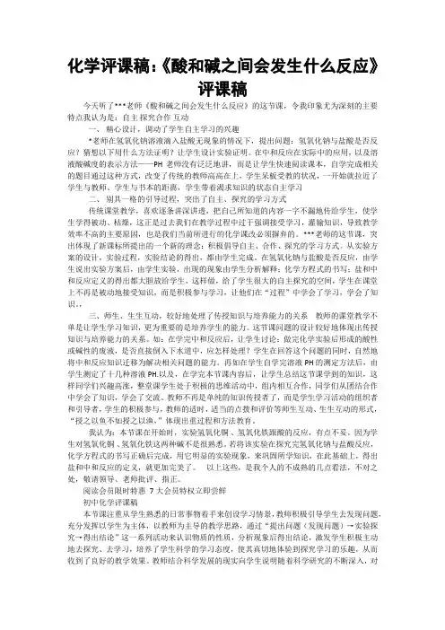 化学万能评课稿.docx
