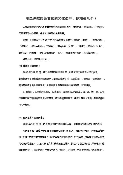 哪些少数民族非物质文化遗产,你知道几个？