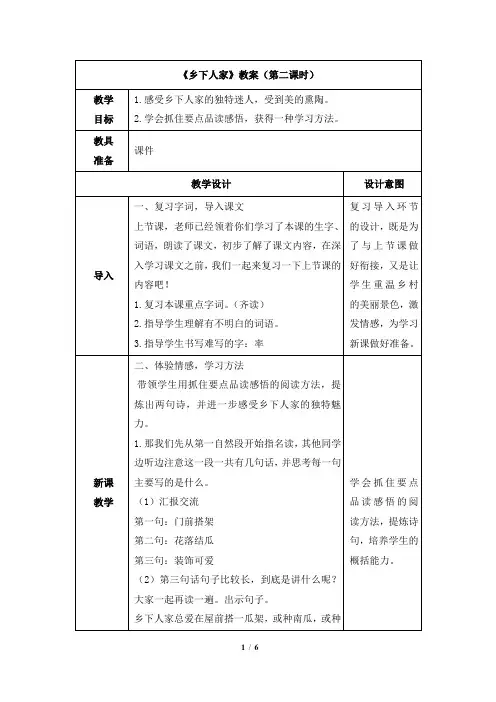 最新部编版四年级下册语文《乡下人家》教案(第二课时)