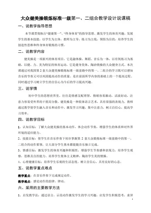 大众健美操说课教案